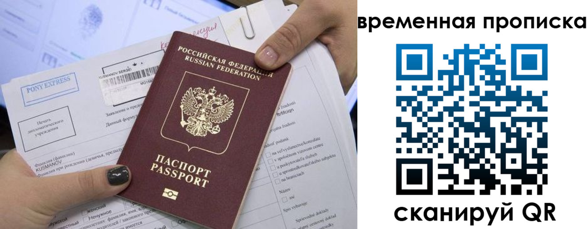 временная регистрация купить в Навашино