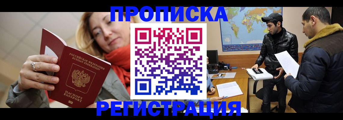 временная прописка в Навашино